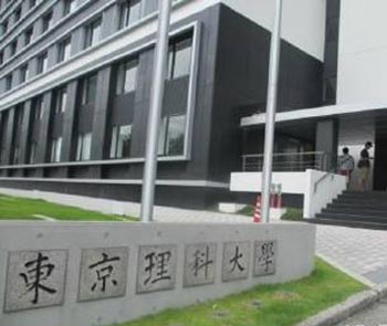 东京理科大学