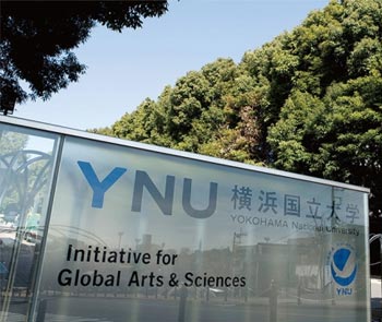 横滨国立大学